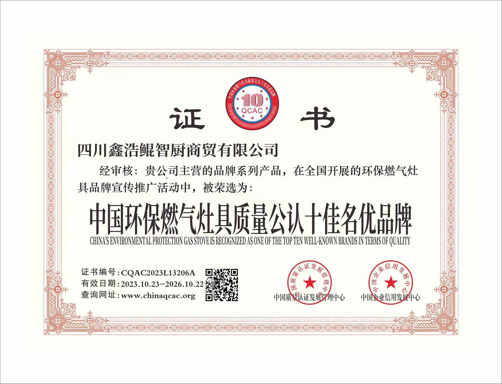 中国环保燃气灶具质量公认十佳名优品牌